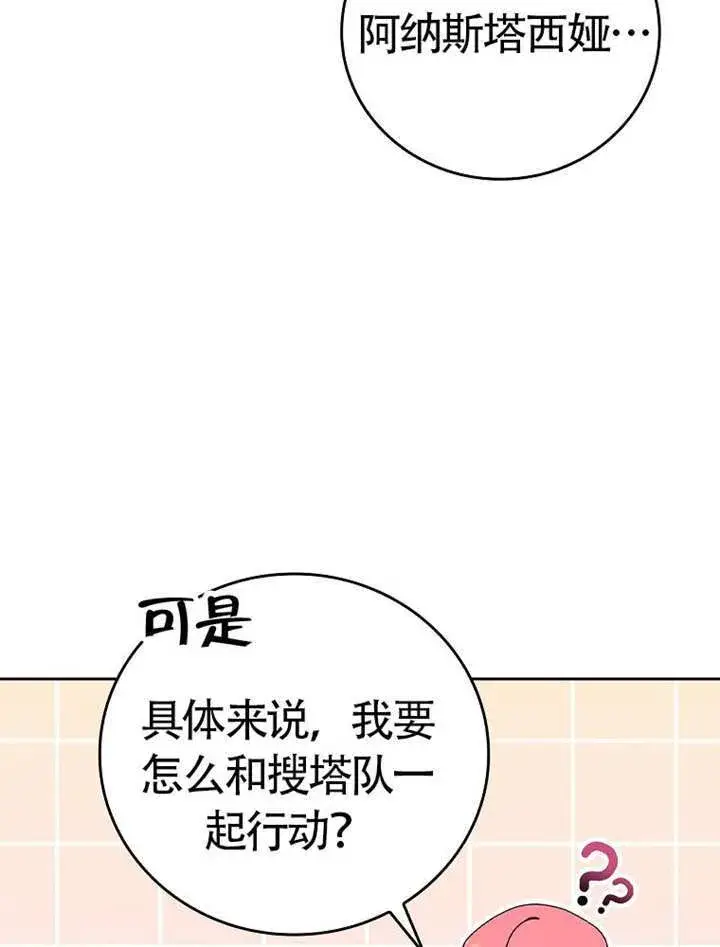 《不得不成为恶女的理由》第46话图8
