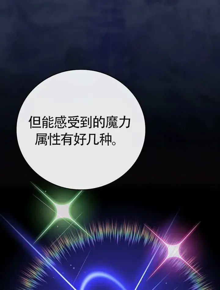 《不得不成为恶女的理由》第46话图80