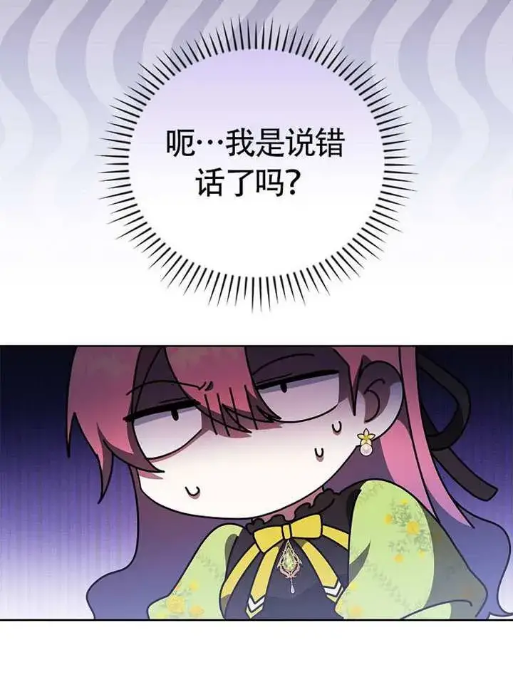 《不得不成为恶女的理由》第46话图86
