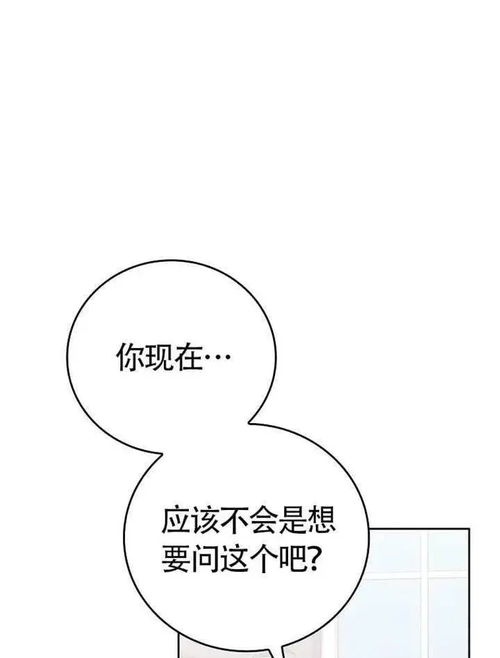 《不得不成为恶女的理由》第46话图87