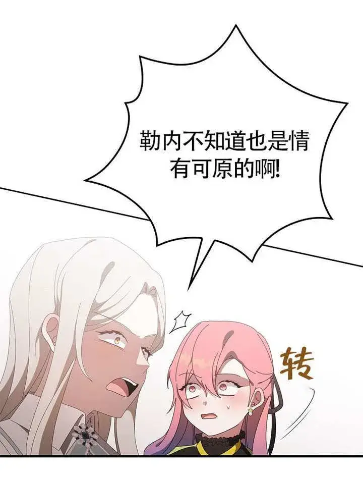 《不得不成为恶女的理由》第46话图89