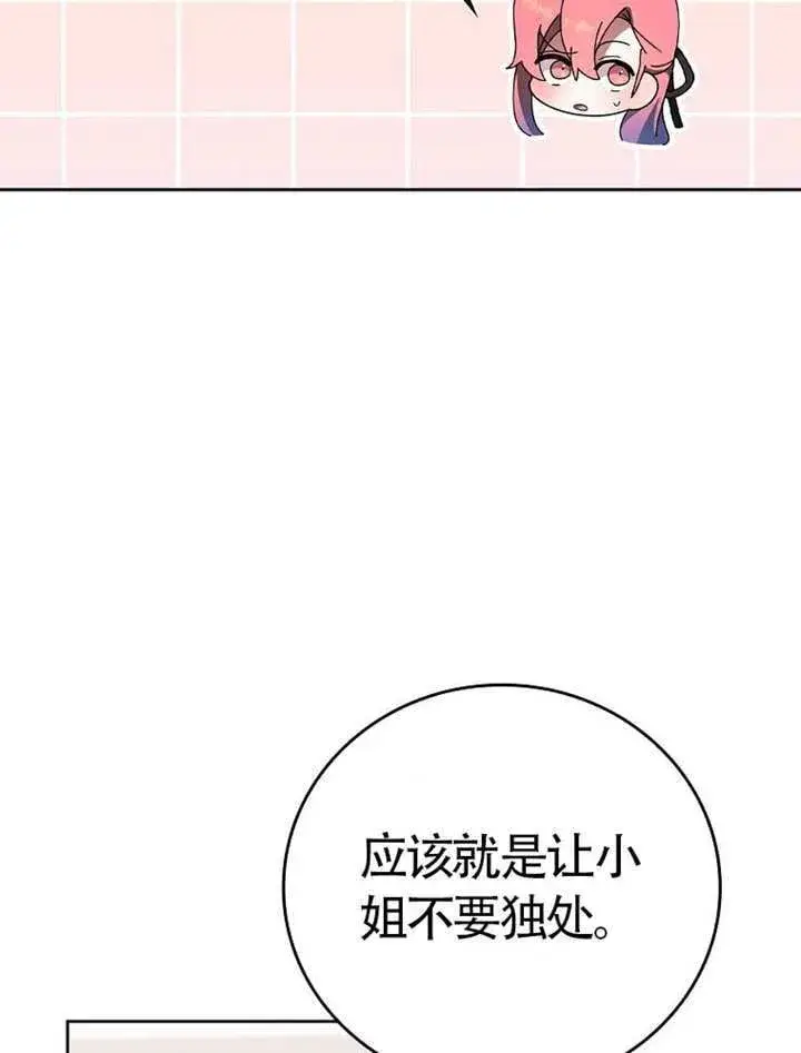 《不得不成为恶女的理由》第46话图9