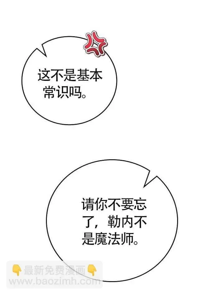《不得不成为恶女的理由》第46话图90