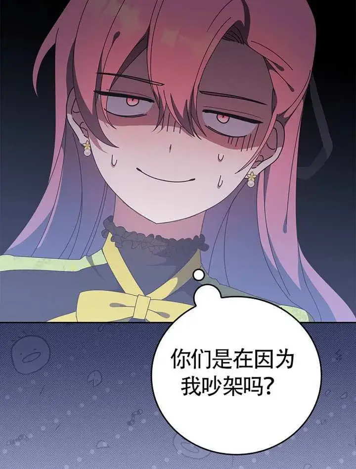 《不得不成为恶女的理由》第46话图92
