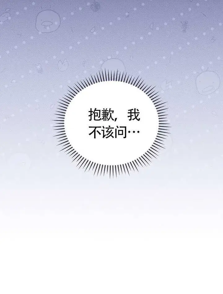 《不得不成为恶女的理由》第46话图93