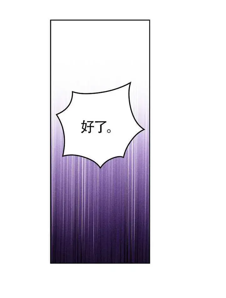 《不得不成为恶女的理由》第46话图94