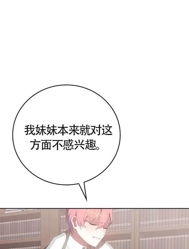 《不得不成为恶女的理由》第46话图95