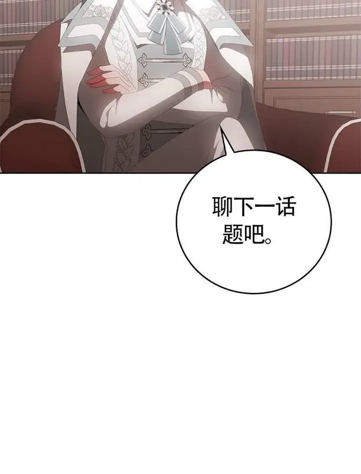 《不得不成为恶女的理由》第46话图96