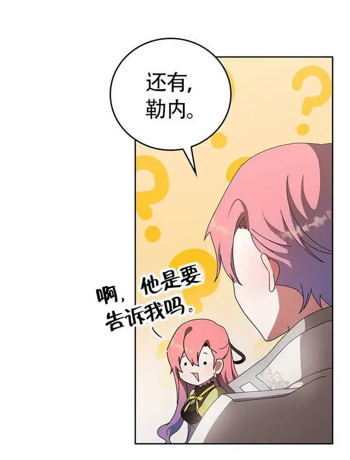 《不得不成为恶女的理由》第46话图97