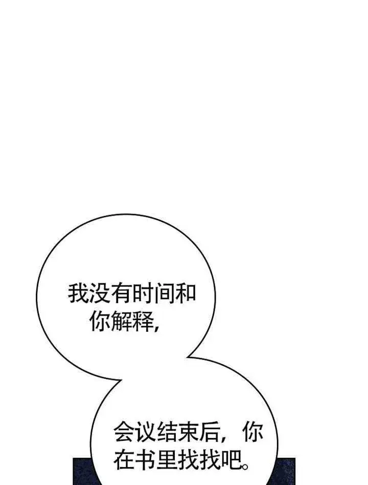 《不得不成为恶女的理由》第46话图98