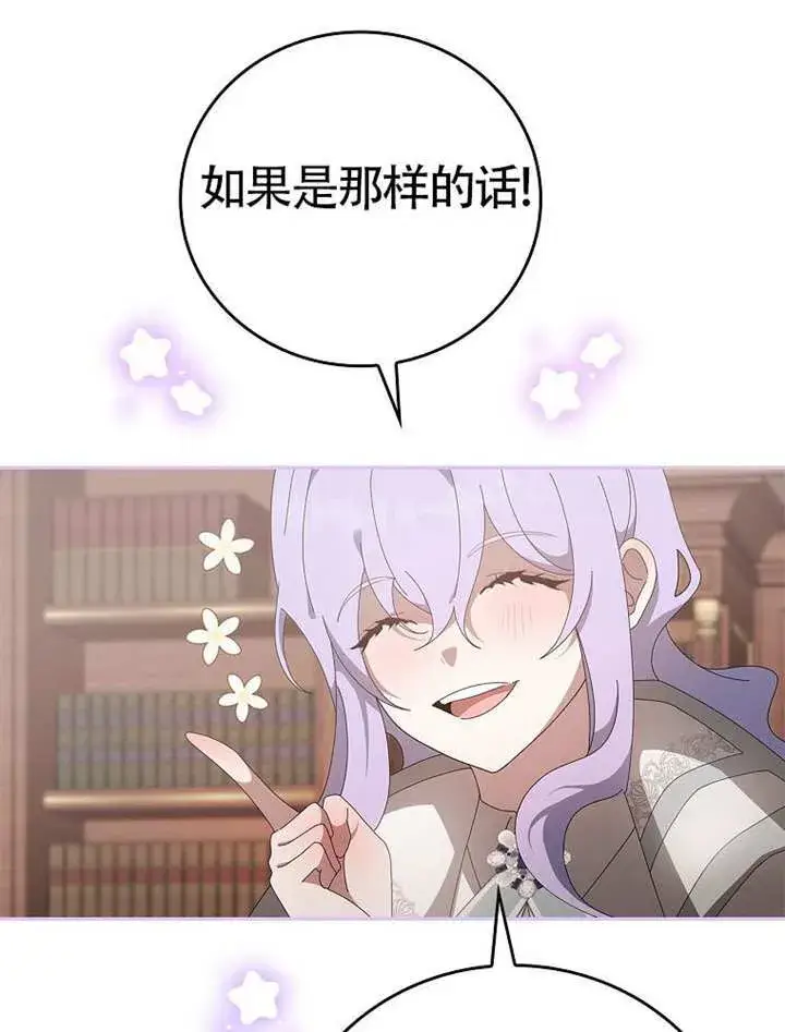 《不得不成为恶女的理由》第47话图10