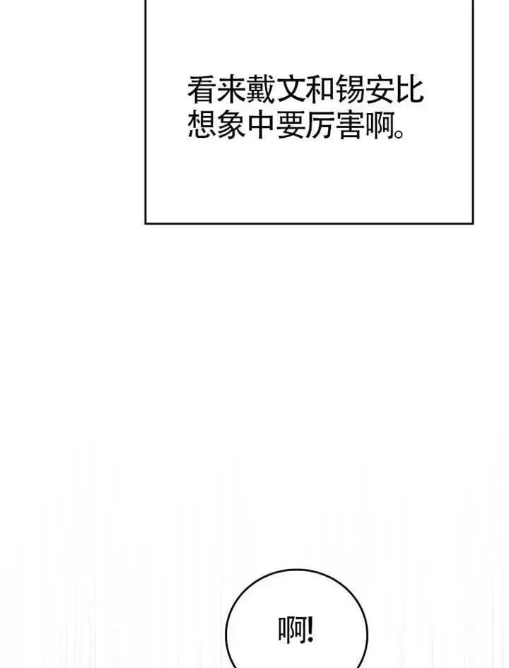 《不得不成为恶女的理由》第47话图100