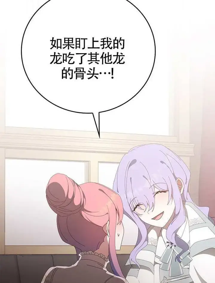 《不得不成为恶女的理由》第47话图102