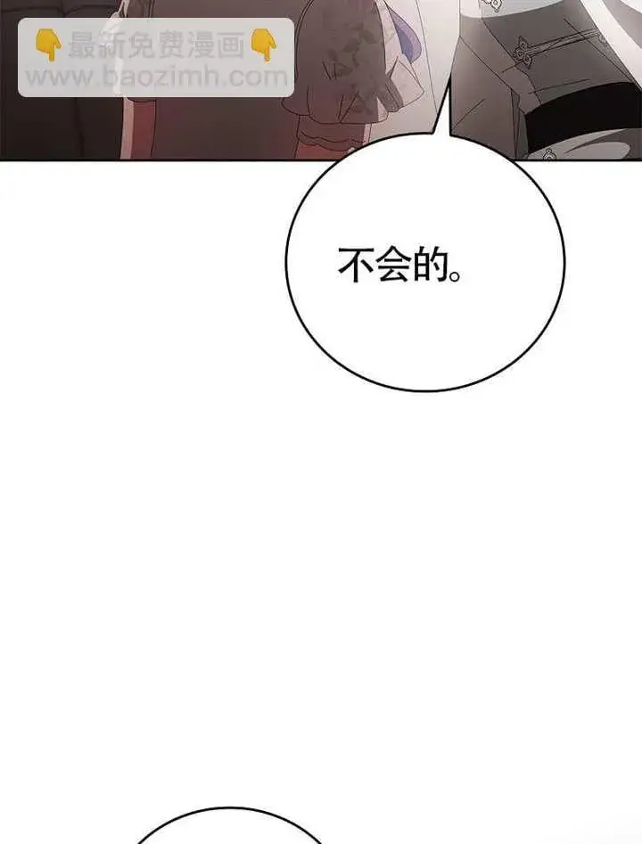 《不得不成为恶女的理由》第47话图103