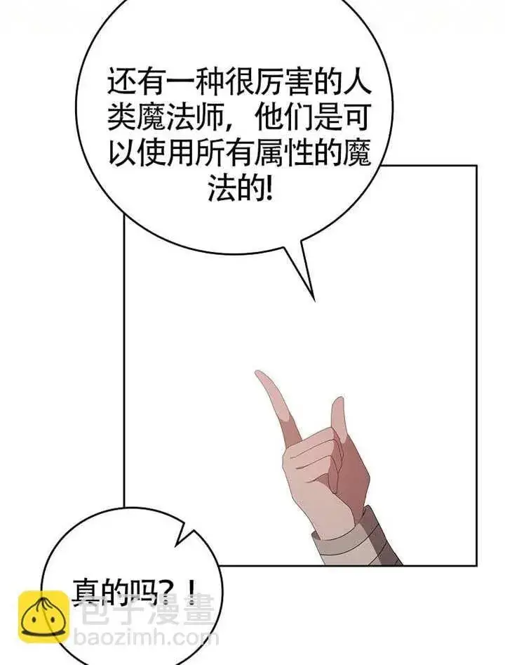 《不得不成为恶女的理由》第47话图107