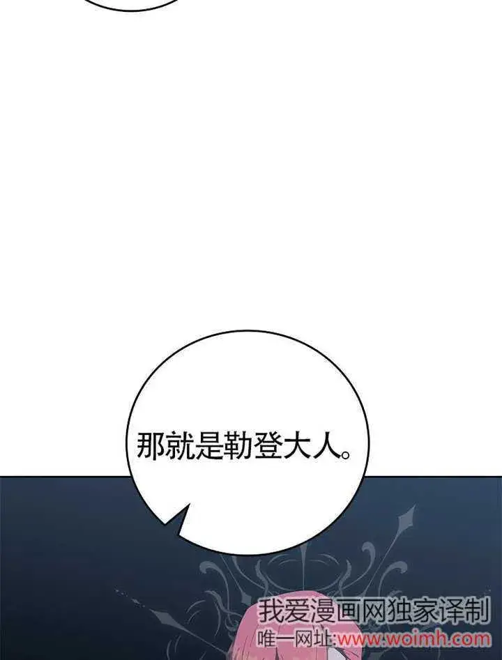 《不得不成为恶女的理由》第47话图108