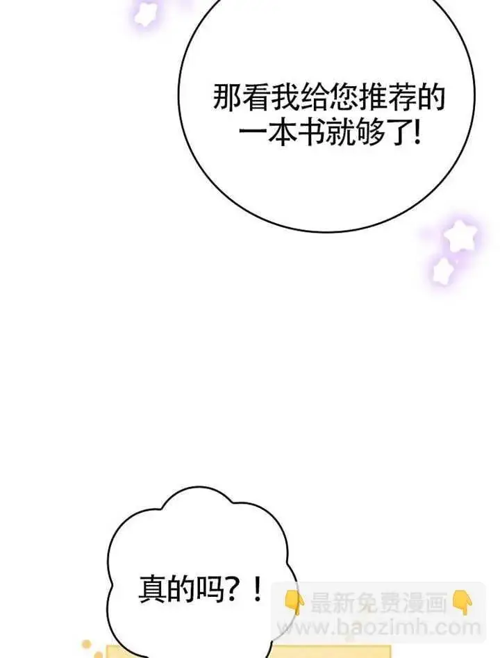《不得不成为恶女的理由》第47话图11