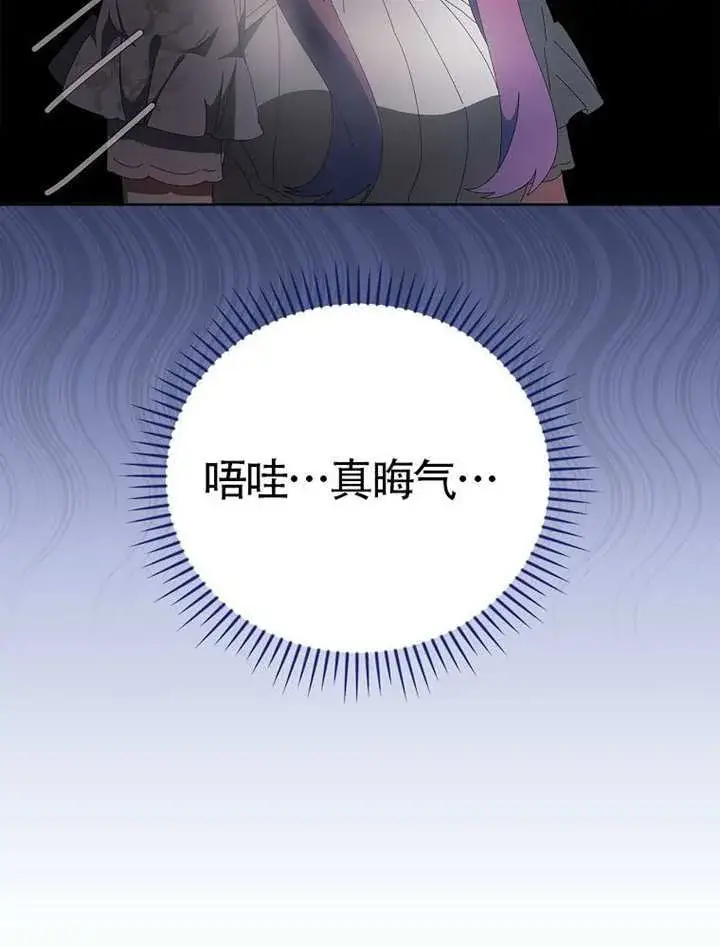 《不得不成为恶女的理由》第47话图110