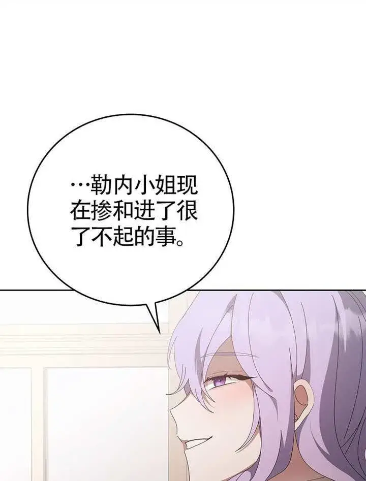 《不得不成为恶女的理由》第47话图111