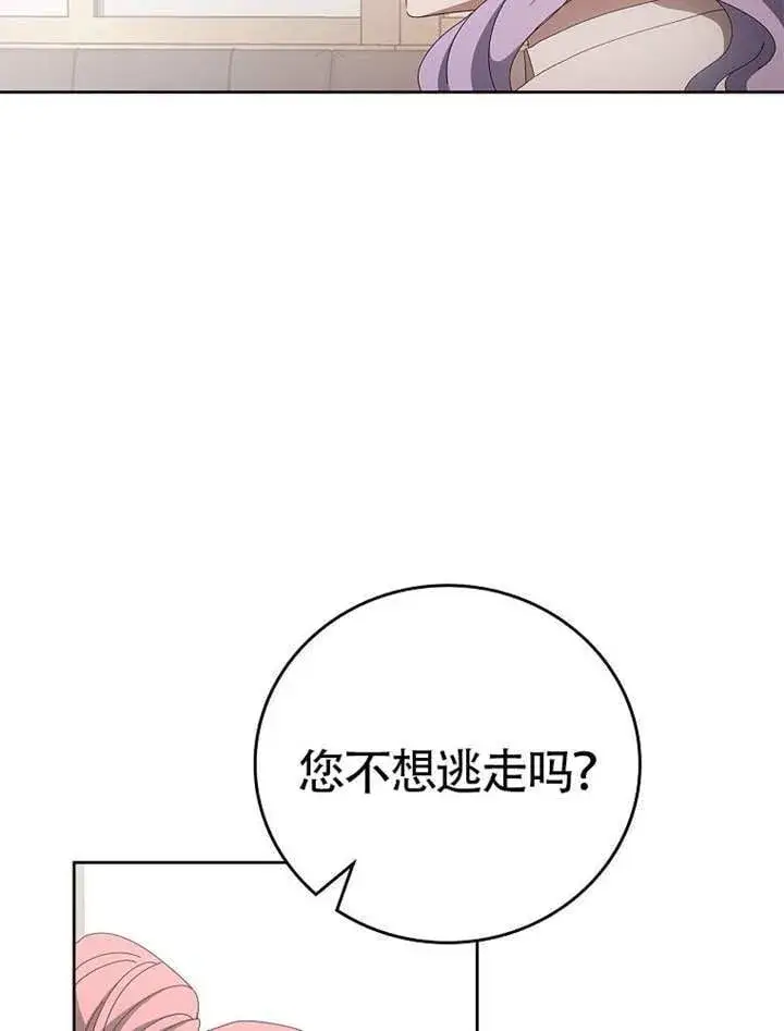《不得不成为恶女的理由》第47话图112