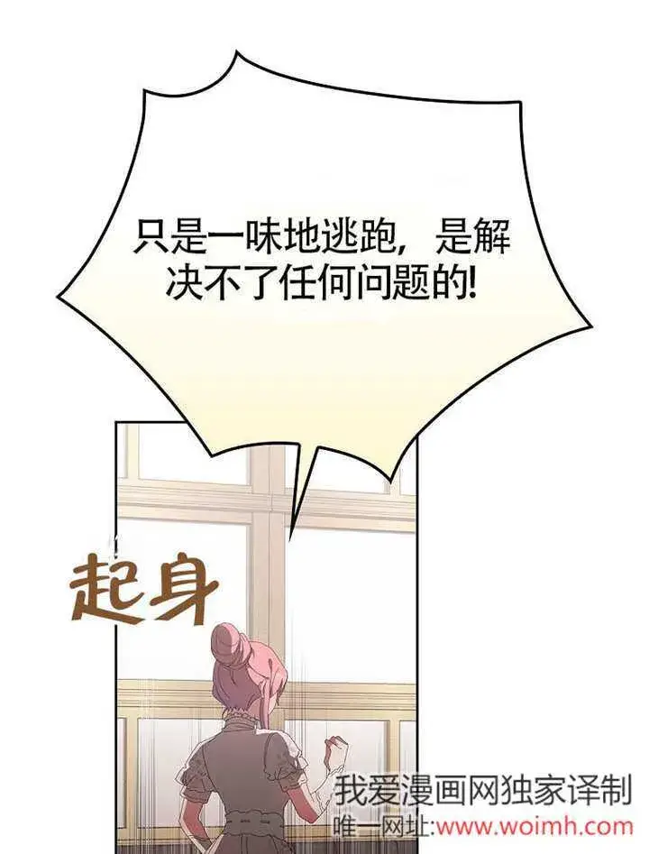 《不得不成为恶女的理由》第47话图115