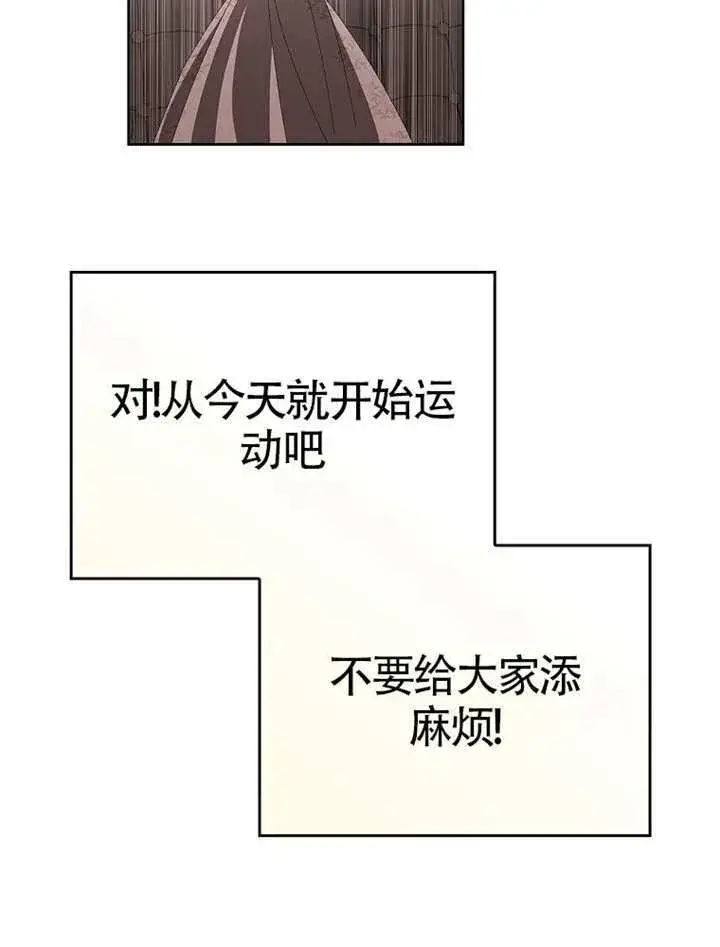 《不得不成为恶女的理由》第47话图116