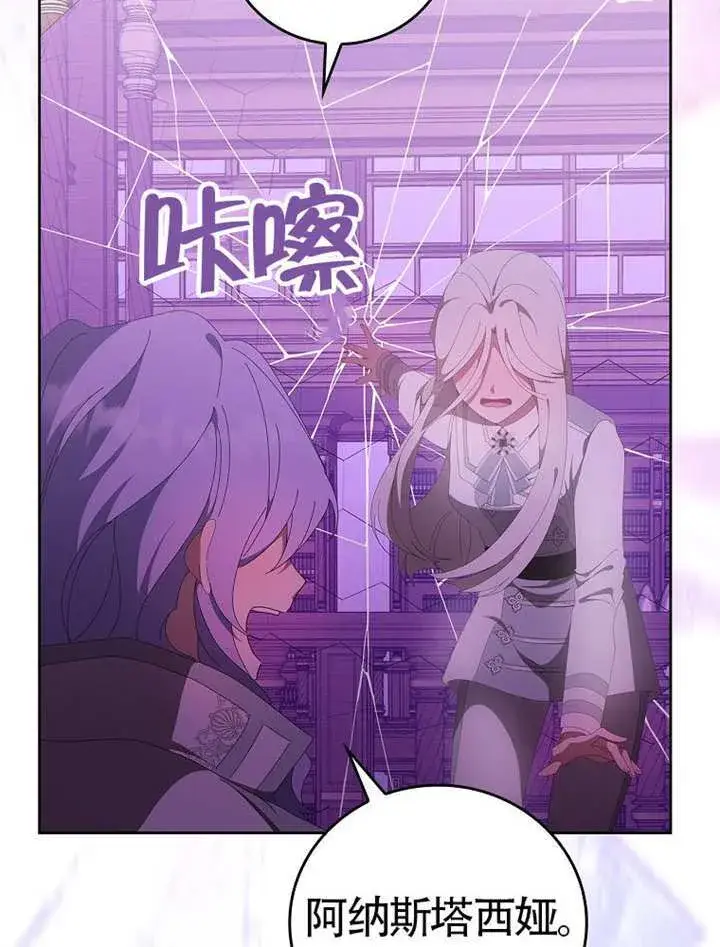 《不得不成为恶女的理由》第47话图127