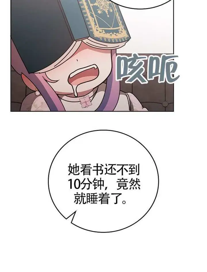 《不得不成为恶女的理由》第47话图133
