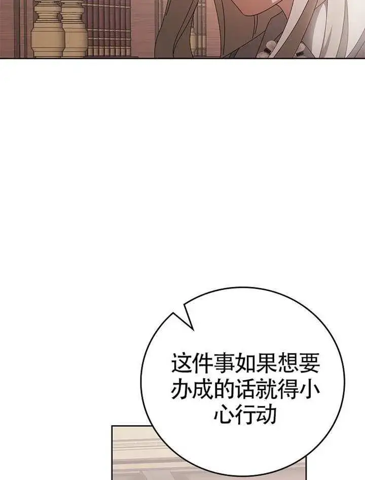《不得不成为恶女的理由》第47话图135