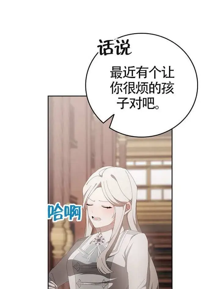 《不得不成为恶女的理由》第47话图137