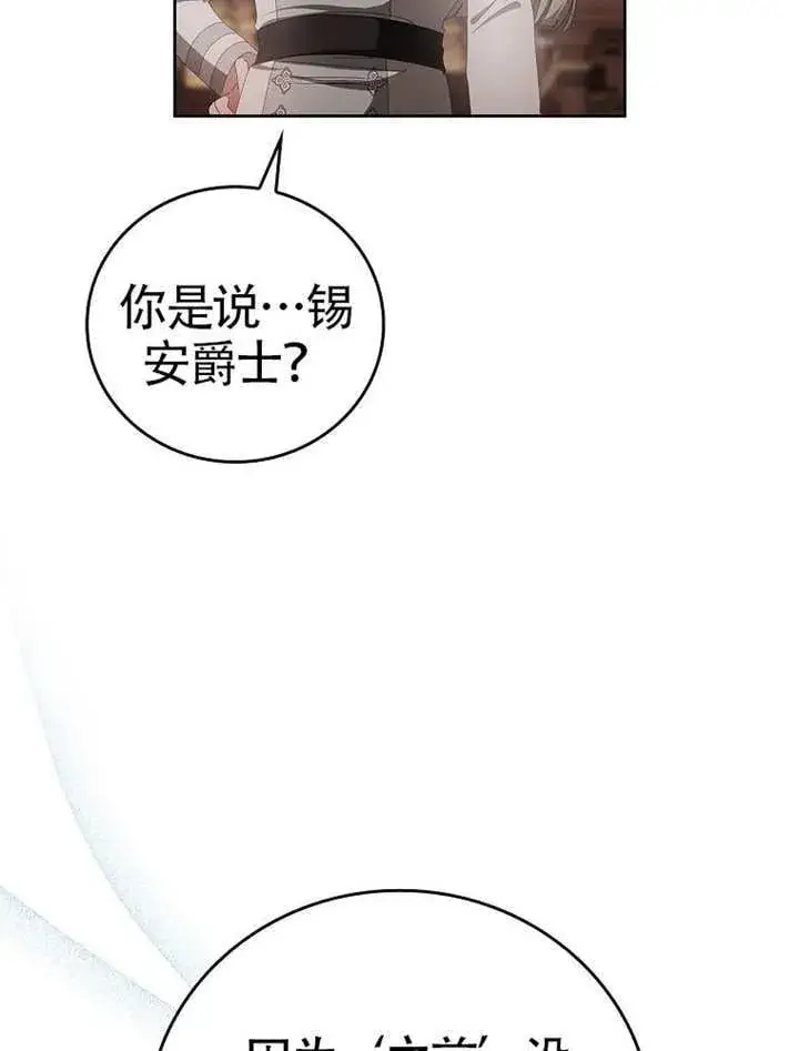 《不得不成为恶女的理由》第47话图138