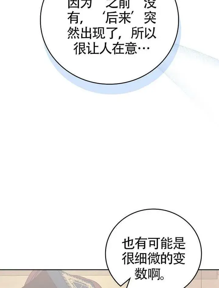 《不得不成为恶女的理由》第47话图139