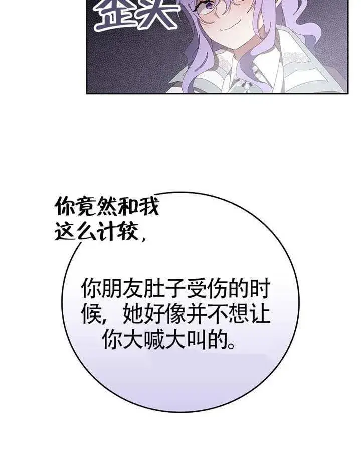 《不得不成为恶女的理由》第47话图142