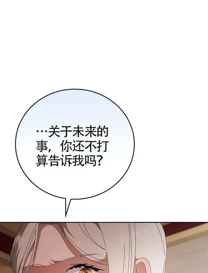 《不得不成为恶女的理由》第47话图143