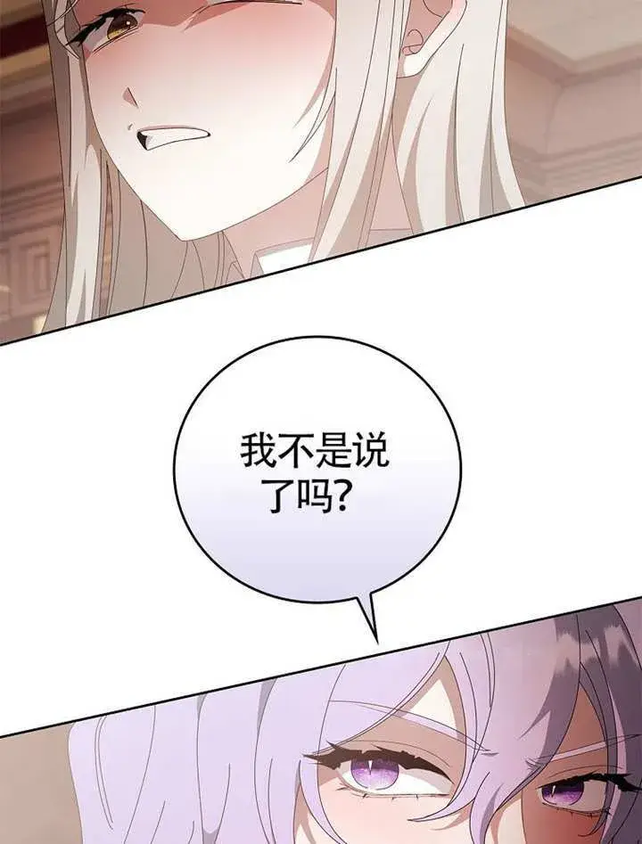 《不得不成为恶女的理由》第47话图144
