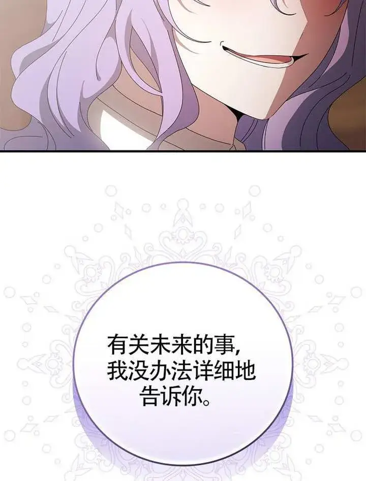 《不得不成为恶女的理由》第47话图145