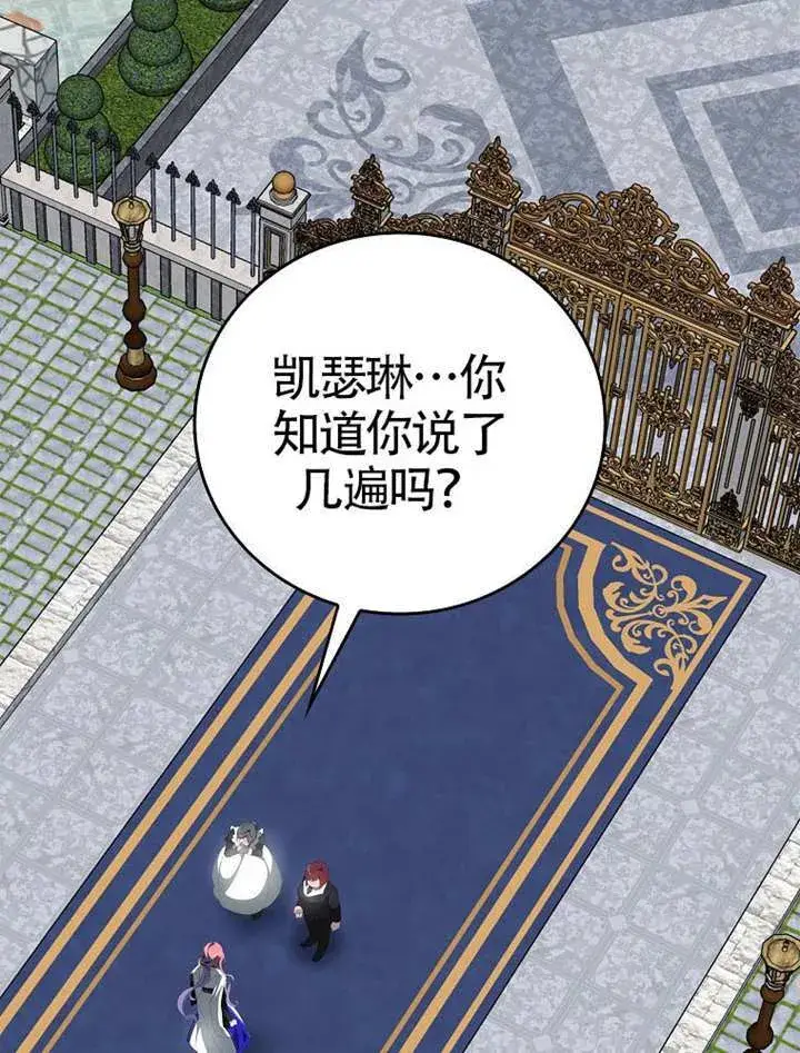 《不得不成为恶女的理由》第47话图151