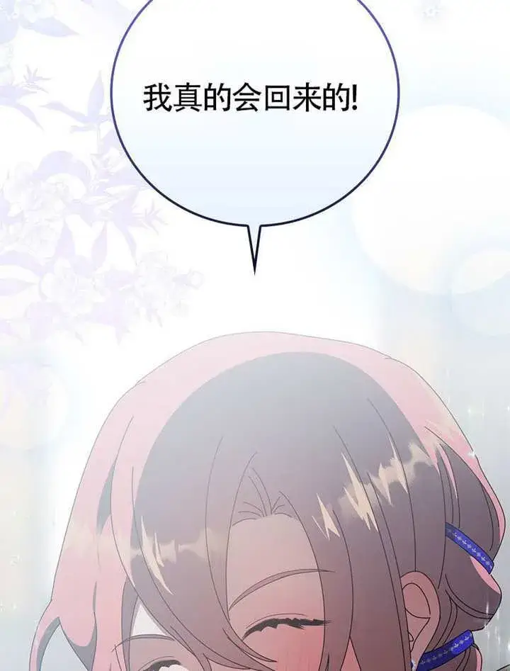 《不得不成为恶女的理由》第47话图154