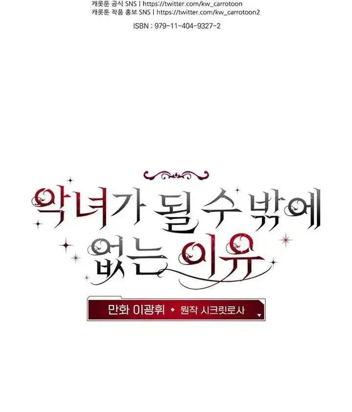 《不得不成为恶女的理由》第47话图160