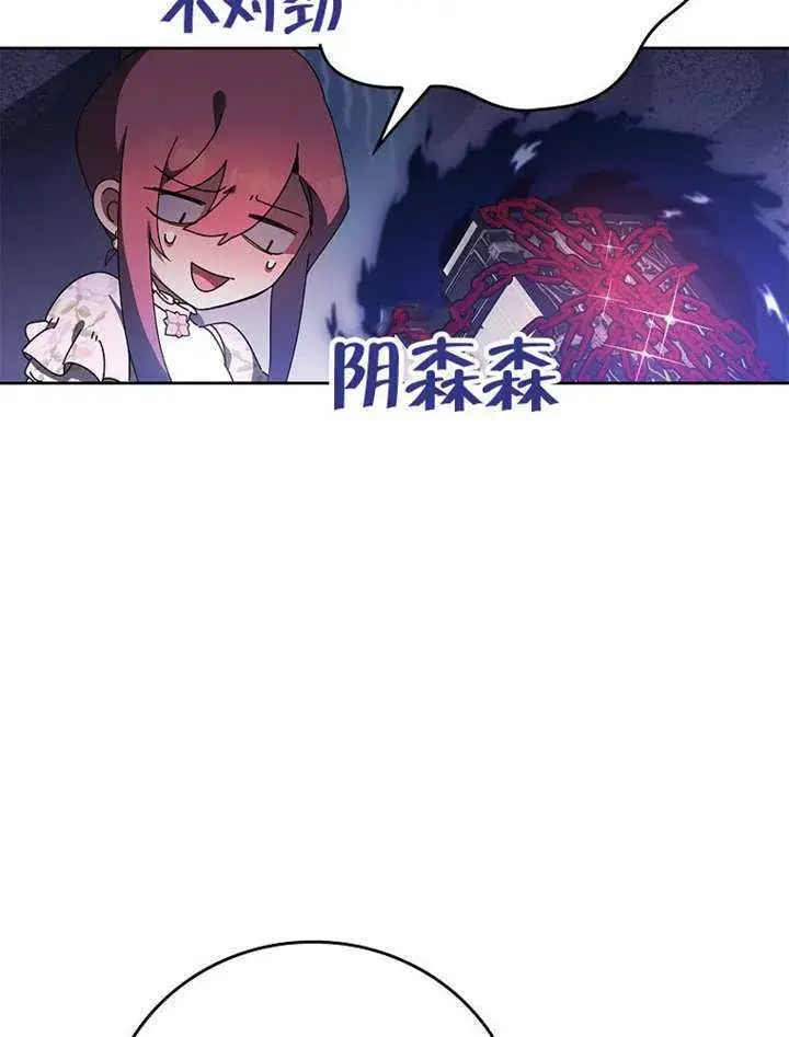 《不得不成为恶女的理由》第47话图18