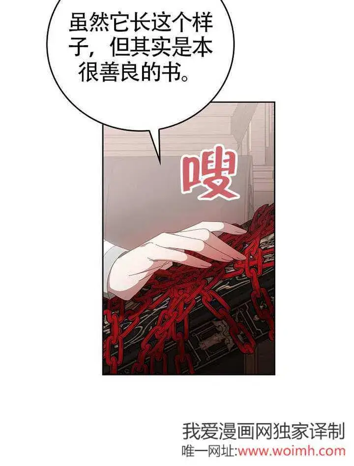 《不得不成为恶女的理由》第47话图19