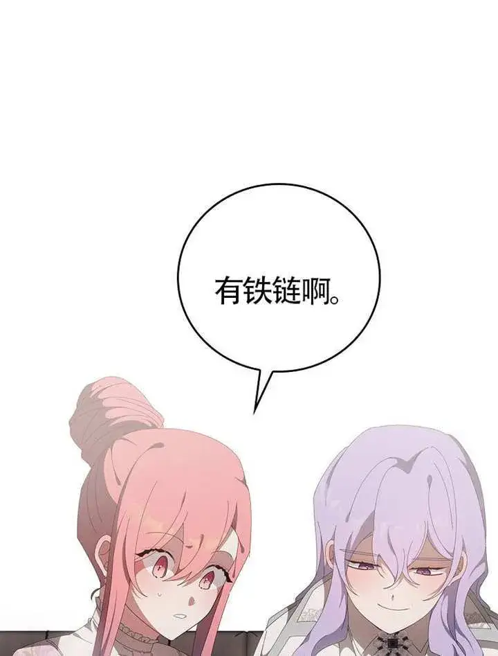 《不得不成为恶女的理由》第47话图20
