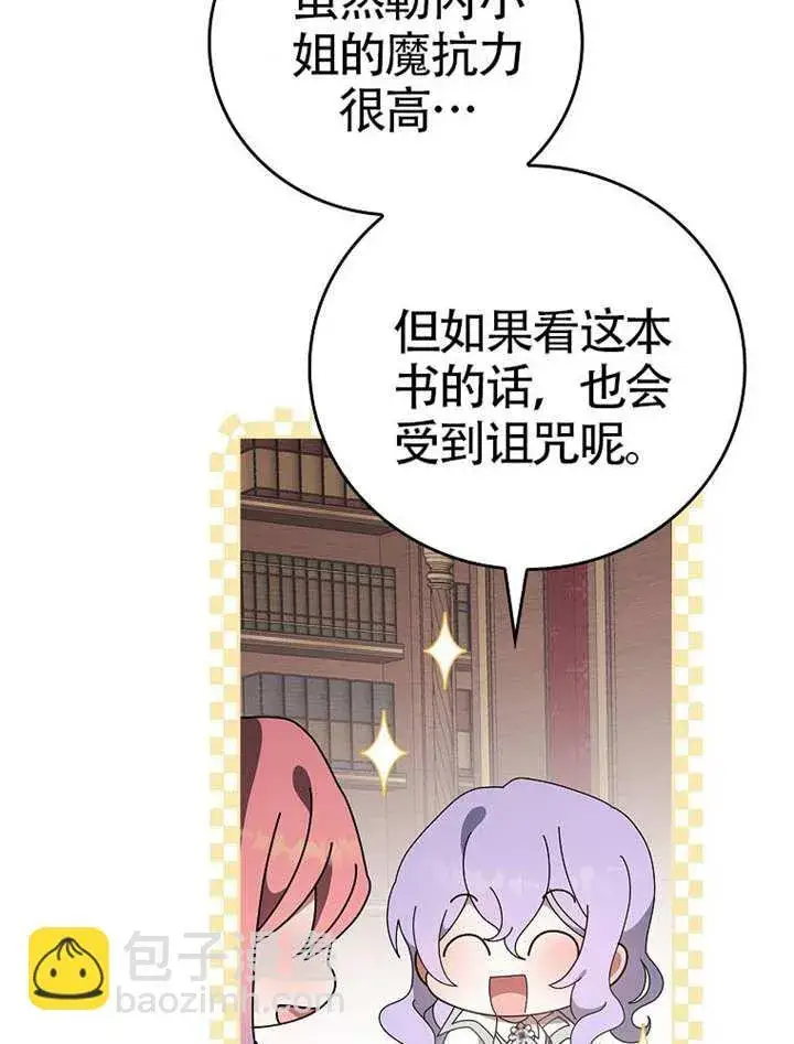 《不得不成为恶女的理由》第47话图22