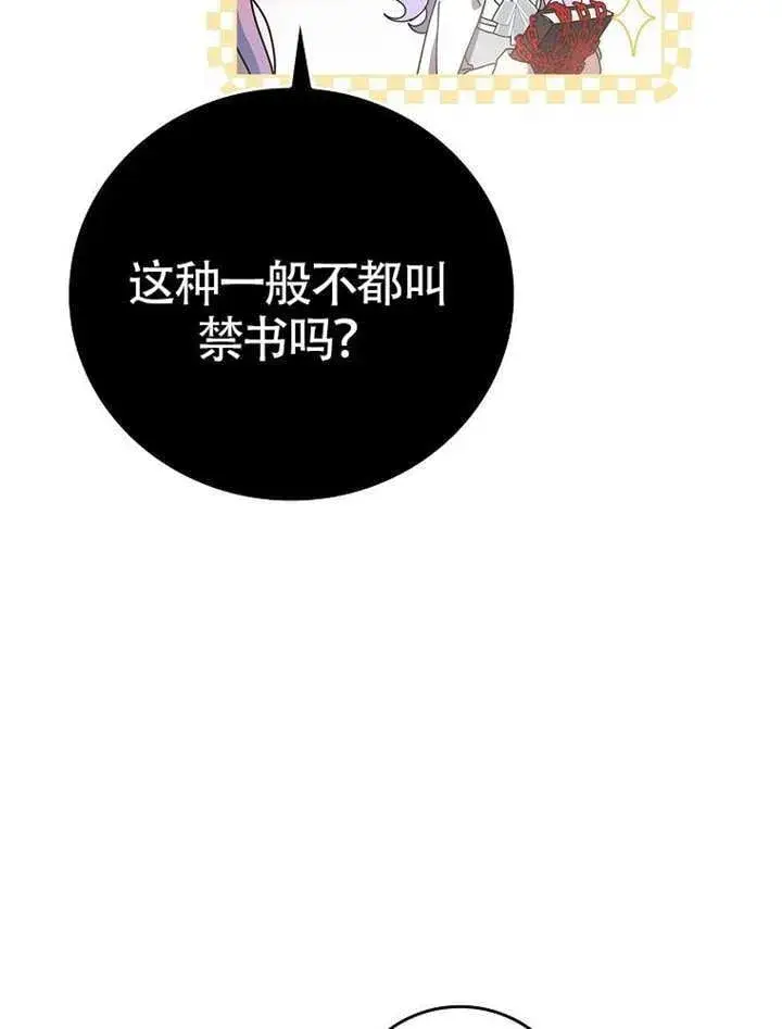 《不得不成为恶女的理由》第47话图23
