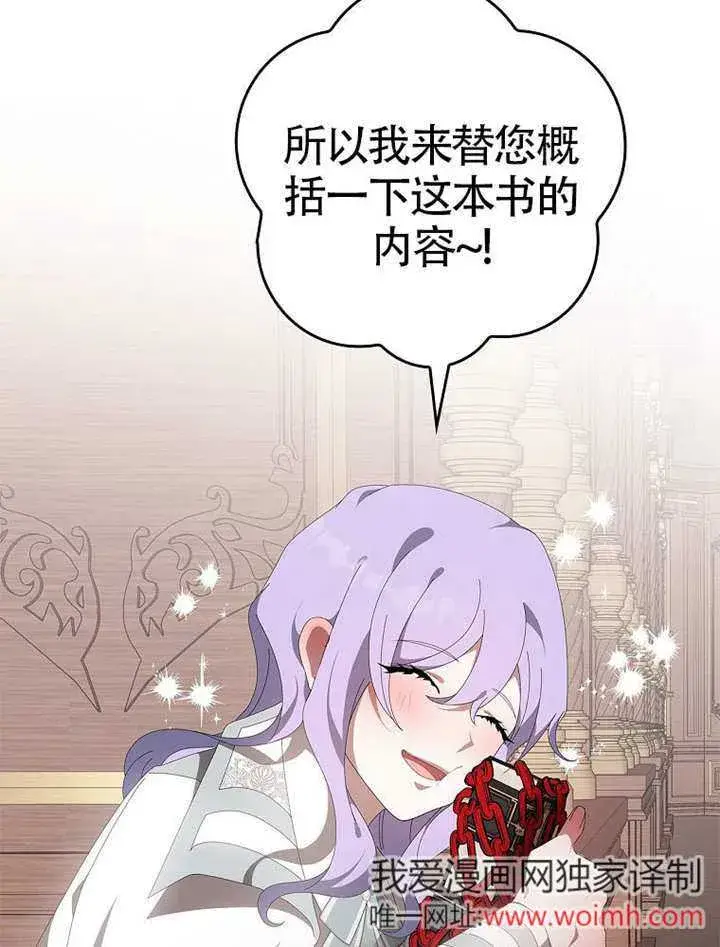 《不得不成为恶女的理由》第47话图24