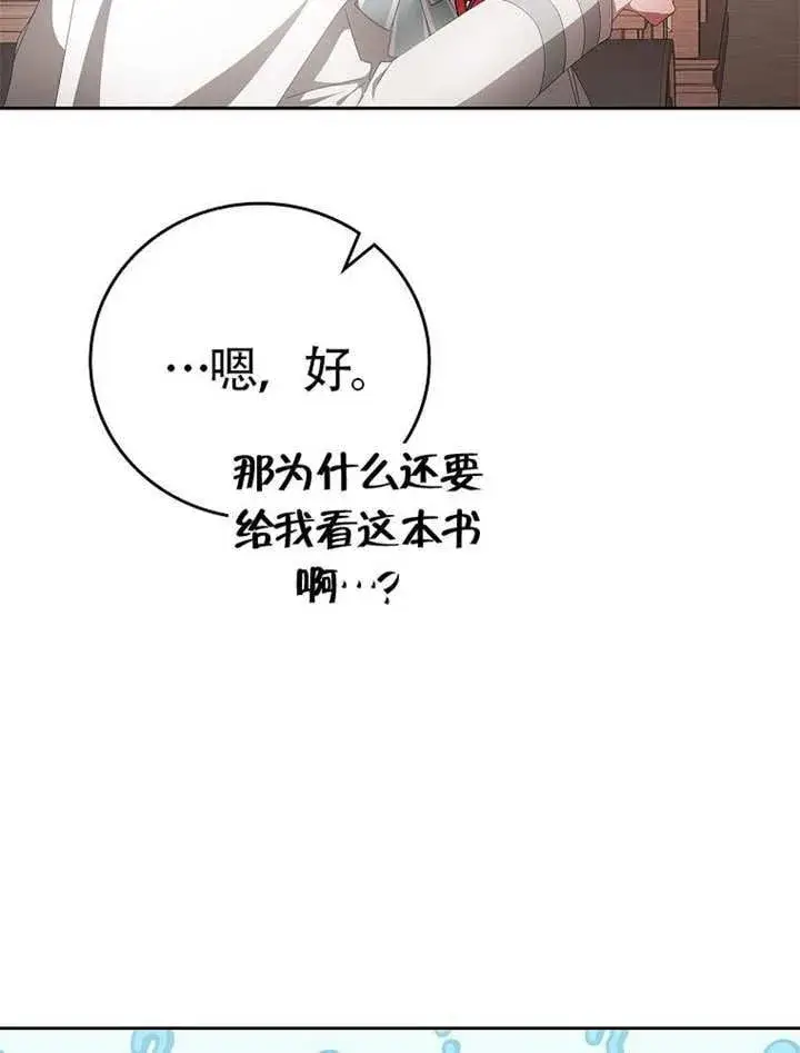 《不得不成为恶女的理由》第47话图25