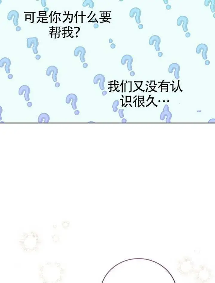 《不得不成为恶女的理由》第47话图26