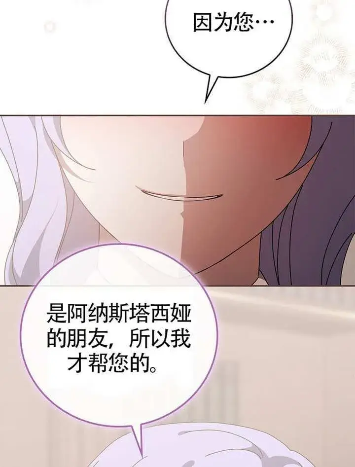 《不得不成为恶女的理由》第47话图27
