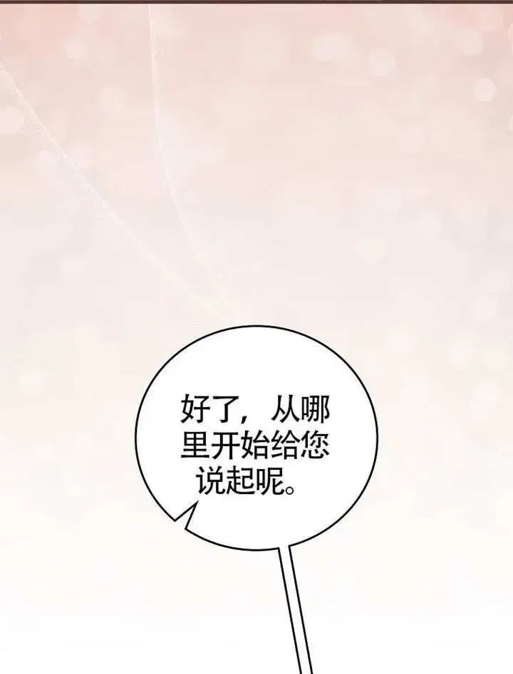 《不得不成为恶女的理由》第47话图29