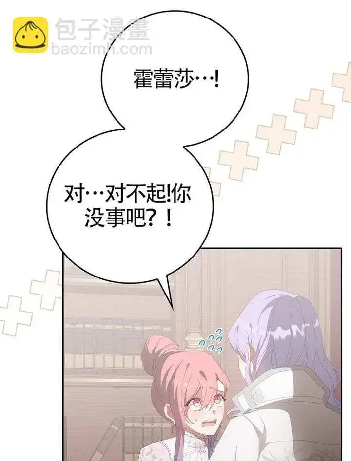 《不得不成为恶女的理由》第47话图3